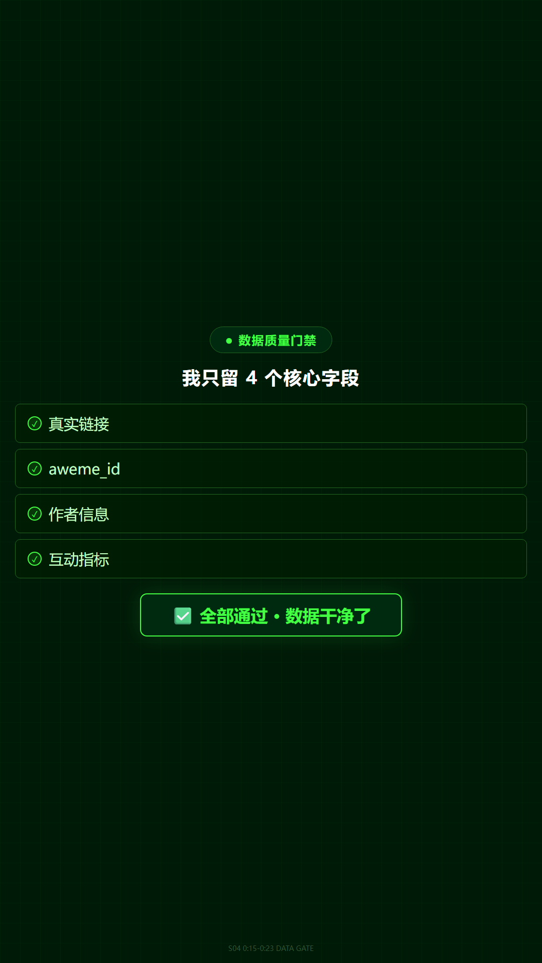 scene_04_data_gate.png